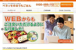 ベネッセのおうちごはん