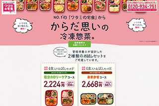 ワタミの宅食ダイレクト